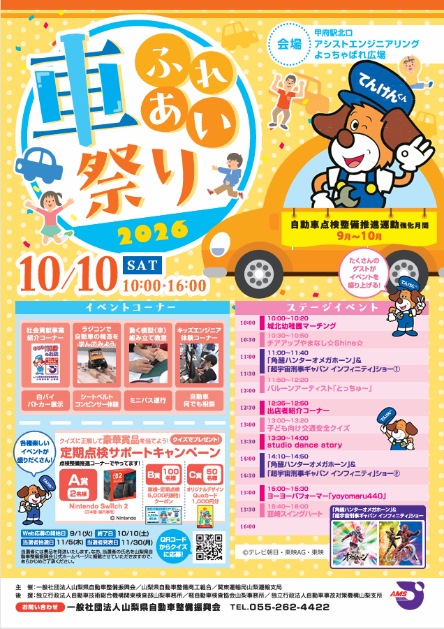 車ふれあい祭り2026 10月10日開催